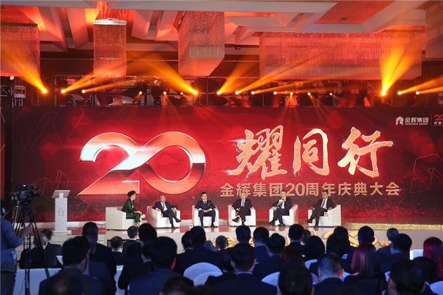 1476181375855342.jpg 金輝集團(tuán)20周年慶典大會