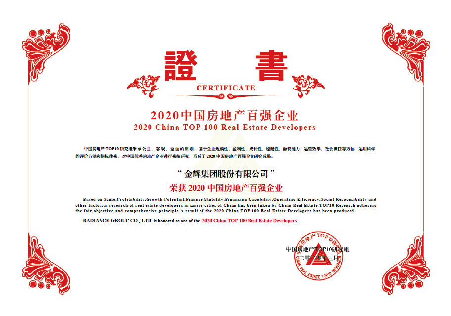 金輝集團位列房地產(chǎn)百強榜第37名