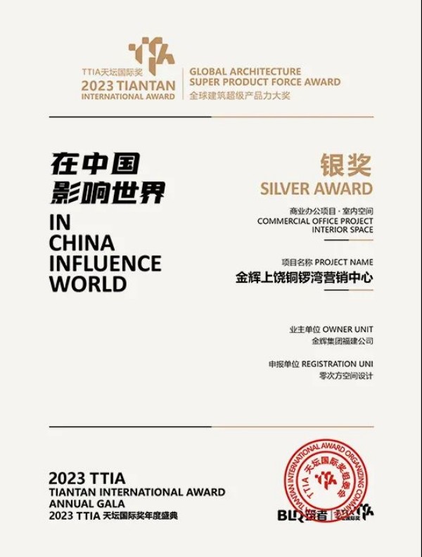 1687314326525627.jpg 金輝控股上饒銅鑼灣榮獲2023TTIA天壇國(guó)際獎(jiǎng)